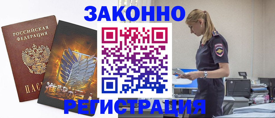 временная регистрация в Заинске